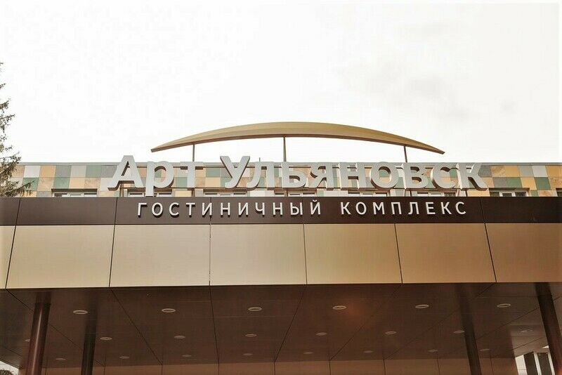 Отель Арт-Ульяновск Правый берег, Ульяновская область, Ульяновск 
