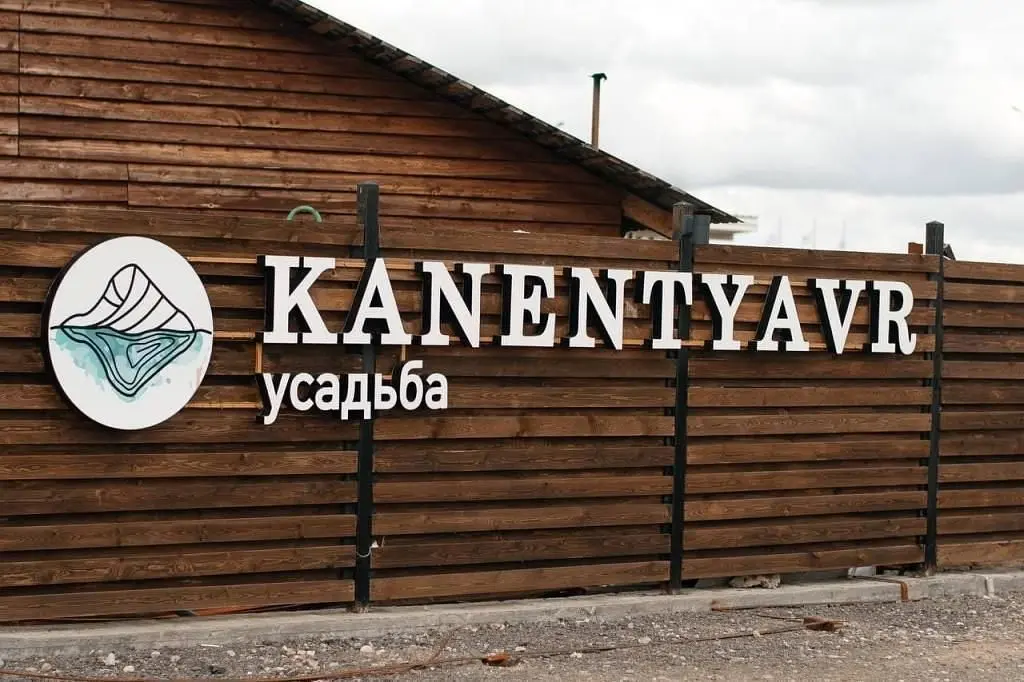 База отдыха Усадьба КАНЕНТЪЯВР, Мурманск, Мурманская область