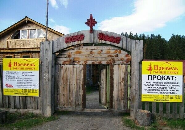 База отдыха Иремель, Челябинская область, Тюлюк 