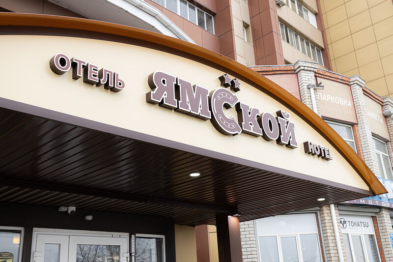 Отель Ямской, Воронежская область, Воронеж 