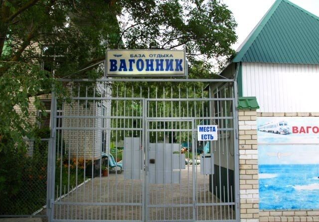 Вход на базу | Вагонник, Краснодарский край