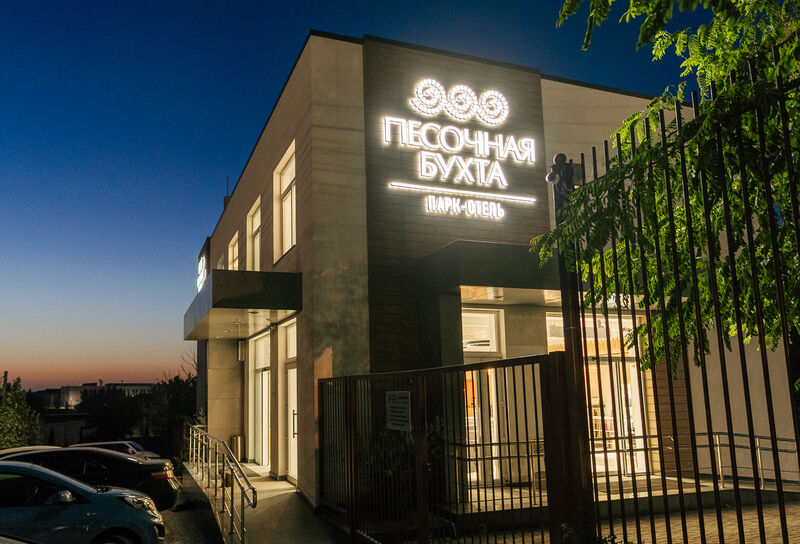 Парк-отель Песочная бухта, Крым, Севастополь Нахимовский район