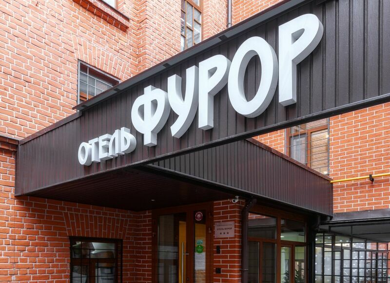 Гостиница Фурор, Самарская область, Самара 