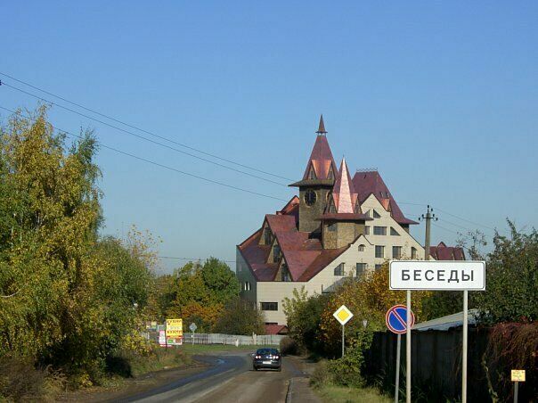 Гостевой дом Нумера, Ленинский район, Московская область