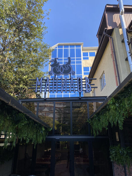 Отель Манилов, Краснодарский край, Адлер Сочи