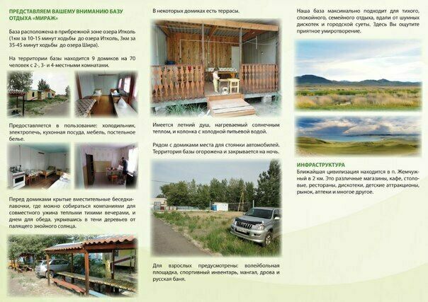 База отдыха Мираж, Республика Хакасия, Ширинский Жемчужный