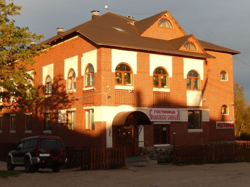 Гостиница Соловецкая слобода, Архангельская область, поселок Соловецкий 