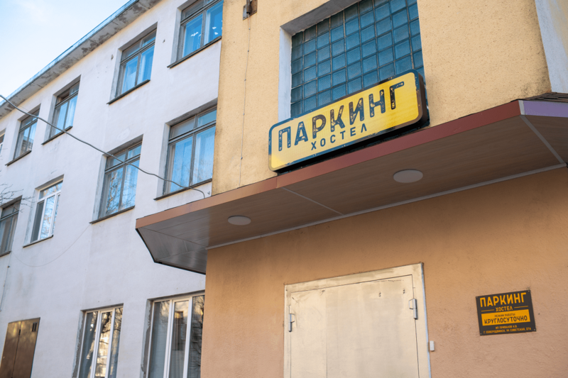 Гостиница Паркинг, Архангельская область, Северодвинск 
