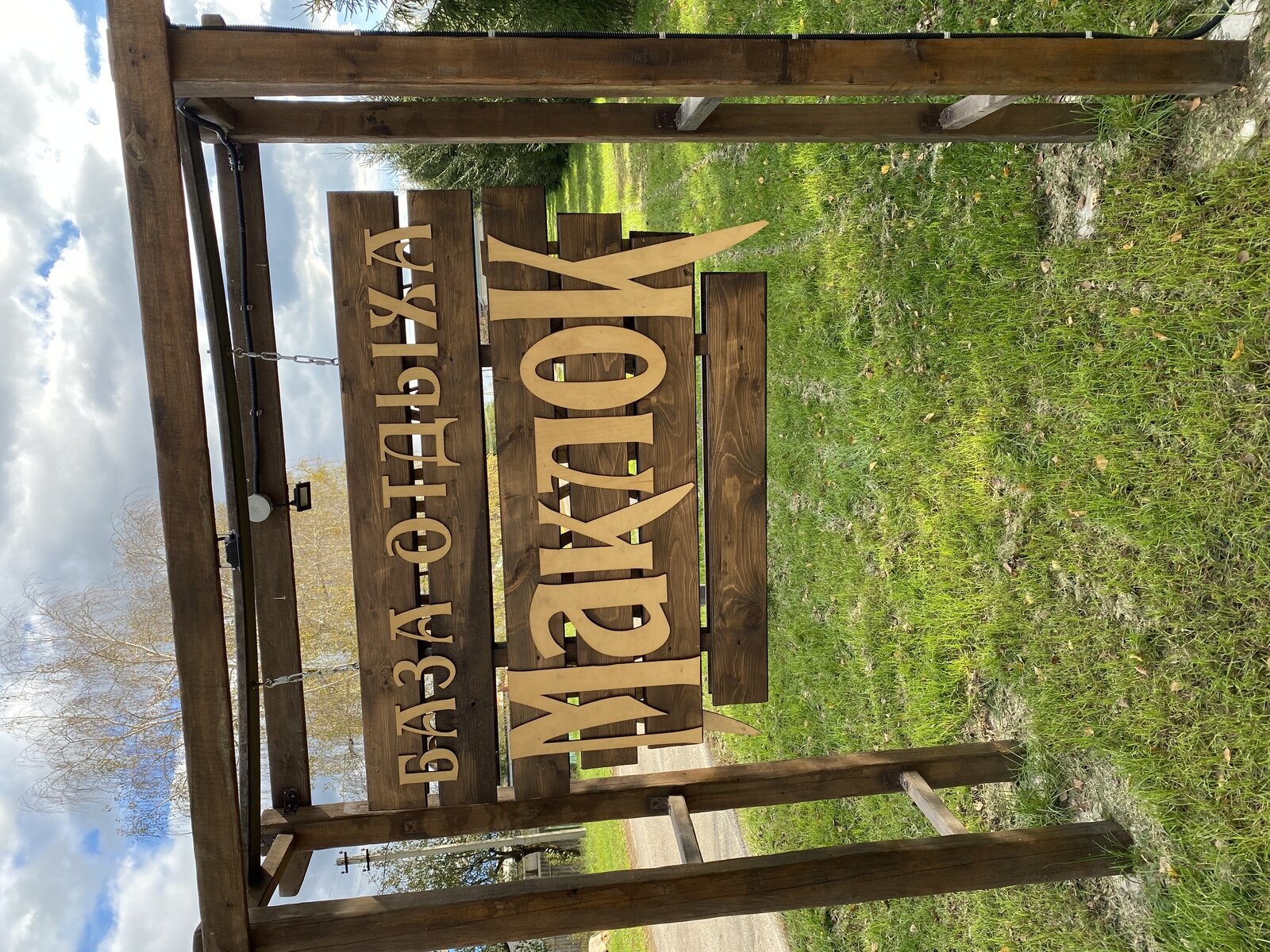 Фото 28 из отзыва о базе отдыха На Маклоке