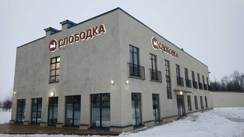 Гостиница Слободка, Ленинградская область, Косколово 