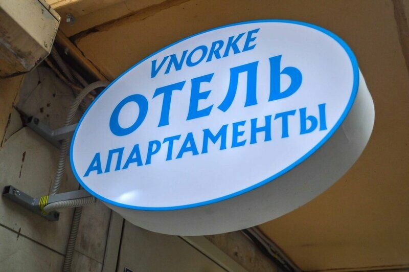 Апарт-отель Norke Казанский, Московская область, Москва 