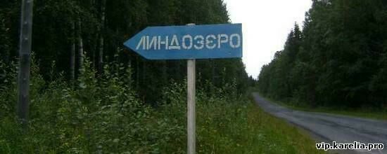 Линдозеро, Республика Карелия: фото 5