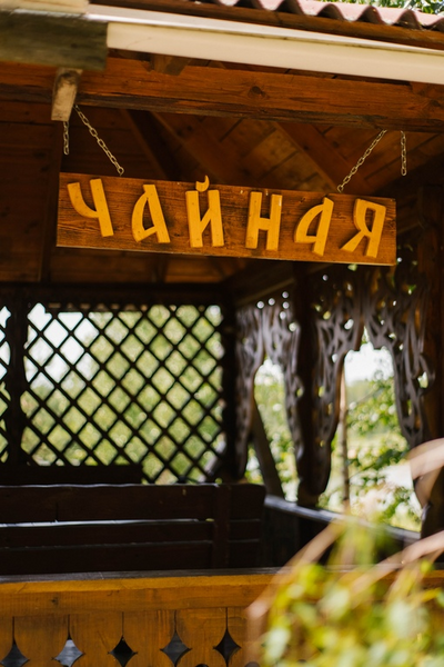 Беседка «Чайная»