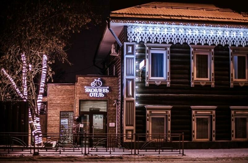Отель Яковлевъ, Иркутская область, Иркутск 
