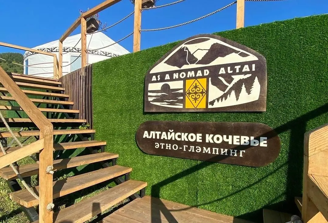 Алтайское кочевье | Этно-глэмпинг Алтайское кочевье, Алтайский край