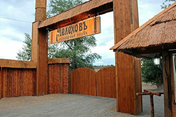Загородный клуб Мелеховъ, Каменск-Шахтинский, Ростовская область